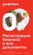 Альфа-Банк