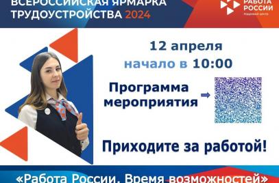 В Верхневолжье пройдёт региональный этап Всероссийской ярмарки трудоустройства «Работа России. Время возможностей».