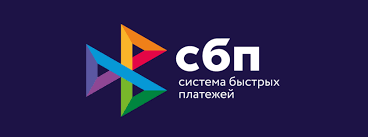 Система быстрых платежей (далее - СБП)