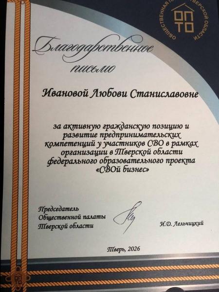 Заседание Общественной Палаты Тверской области