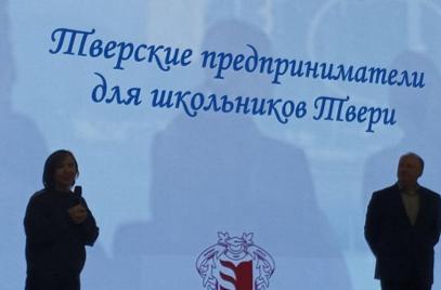 Тверские предпринимателя для школьников Твери