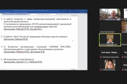 Актуальные темы в сфере контрольно-надзорной деятельности рассмотрели участники заседания профильного Комитета «ОПОРЫ РОССИИ»
