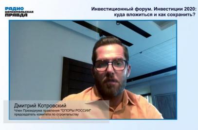 Дмитрий Котровский: Инвестируя свои деньги, нужно понимать, к кому вы обращаетесь