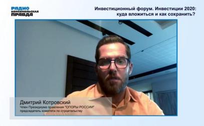 Дмитрий Котровский: Инвестируя свои деньги, нужно понимать, к кому вы обращаетесь