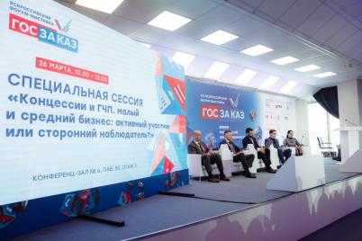 Изменения в законы, направленные на защиту и поощрение инвестиций,  обсудили на специальной сессии Всероссийского форума «ГОСЗАКАЗ».