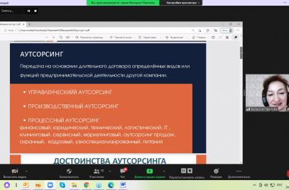 Комиссия «ОПОРЫ РОССИИ» по аутсорсингу бизнес-процессов провела вебинар, посвященный актуальным темам для данной сферы