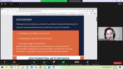 Комиссия «ОПОРЫ РОССИИ» по аутсорсингу бизнес-процессов провела вебинар, посвященный актуальным темам для данной сферы