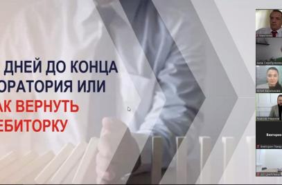 Комитет «ОПОРЫ РОССИИ» по строительству и НОСТРОЙ провели вебинар о моратории на возбуждение дел о банкротстве