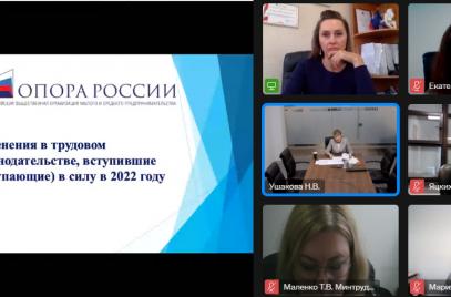 Комитет «ОПОРЫ РОССИИ» по социально-трудовым отношениям провел круглый стол на тему изменений в трудовом законодательстве РФ