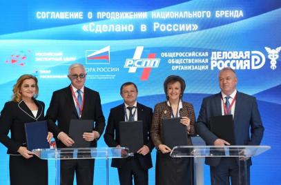 Крупнейшие деловые объединения стали партнерами программы «Сделано в России»