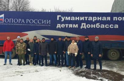 «ОПОРА РОССИИ» отправила на Донбасс третью партию гуманитарного груза