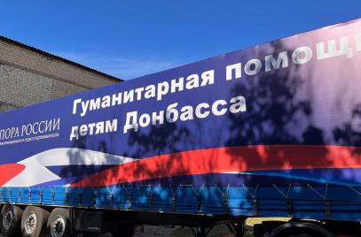 «ОПОРА РОССИИ» передала гуманитарный груз детям Донбасса