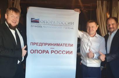 «ОПОРА РОССИИ» поможет предпринимателям из ЛНР интегрироваться в российскую экономику