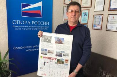 Оренбург предпринимательский. Две эпохи развития бизнеса на страницах календаря по истории предпринимательства России