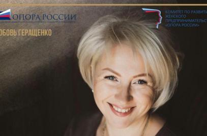 Подмосковная «ОПОРА РОССИИ» запускает онлайн-проект «Женщины Подмосковья — Бренд»