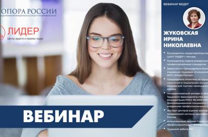 Правила перехода на электронный документооборот обсудили на заседании Комитета «ОПОРЫ РОССИИ» по социально-трудовым отношениям