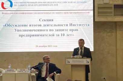 Представители «ОПОРЫ РОССИИ» приняли участие во Всероссийской конференции уполномоченных по защите прав предпринимателей