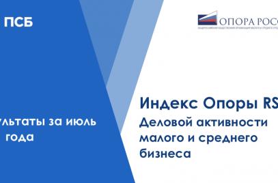 В июле индекс деловой активности бизнеса сохранил позиции в зоне роста