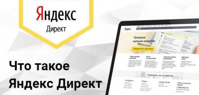 Вебинар «ОПОРЫ РОССИИ» и Яндекса: как эффективно продвигать собственный бизнес в интернете с Яндекс Директом
