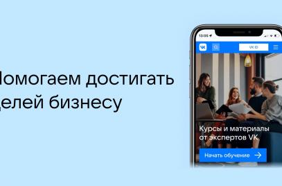 Вконтакте запускает обучающую онлайн-платформу для бизнеса
