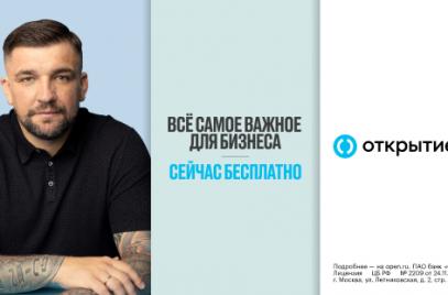 Все самое важное для бизнеса в банке «Открытие» сейчас бесплатно!