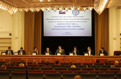  Взаимодействие «ОПОРЫ РОССИИ» и Федеральной налоговой службы обсудили на итоговом заседании Правлений «ОПОРЫ РОССИИ» и Ассоциации «НП «ОПОРА»